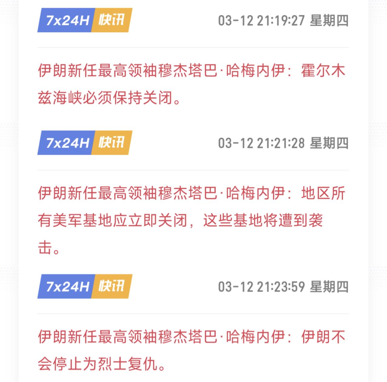 完了，这油价短期内是跌不下来了！

伊朗新领导人小哈梅内伊，在他就职后的首份声明