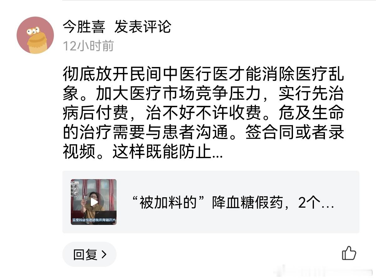 “彻底放开民间中医行医才能消除医疗乱象”[允悲][允悲] ​​​