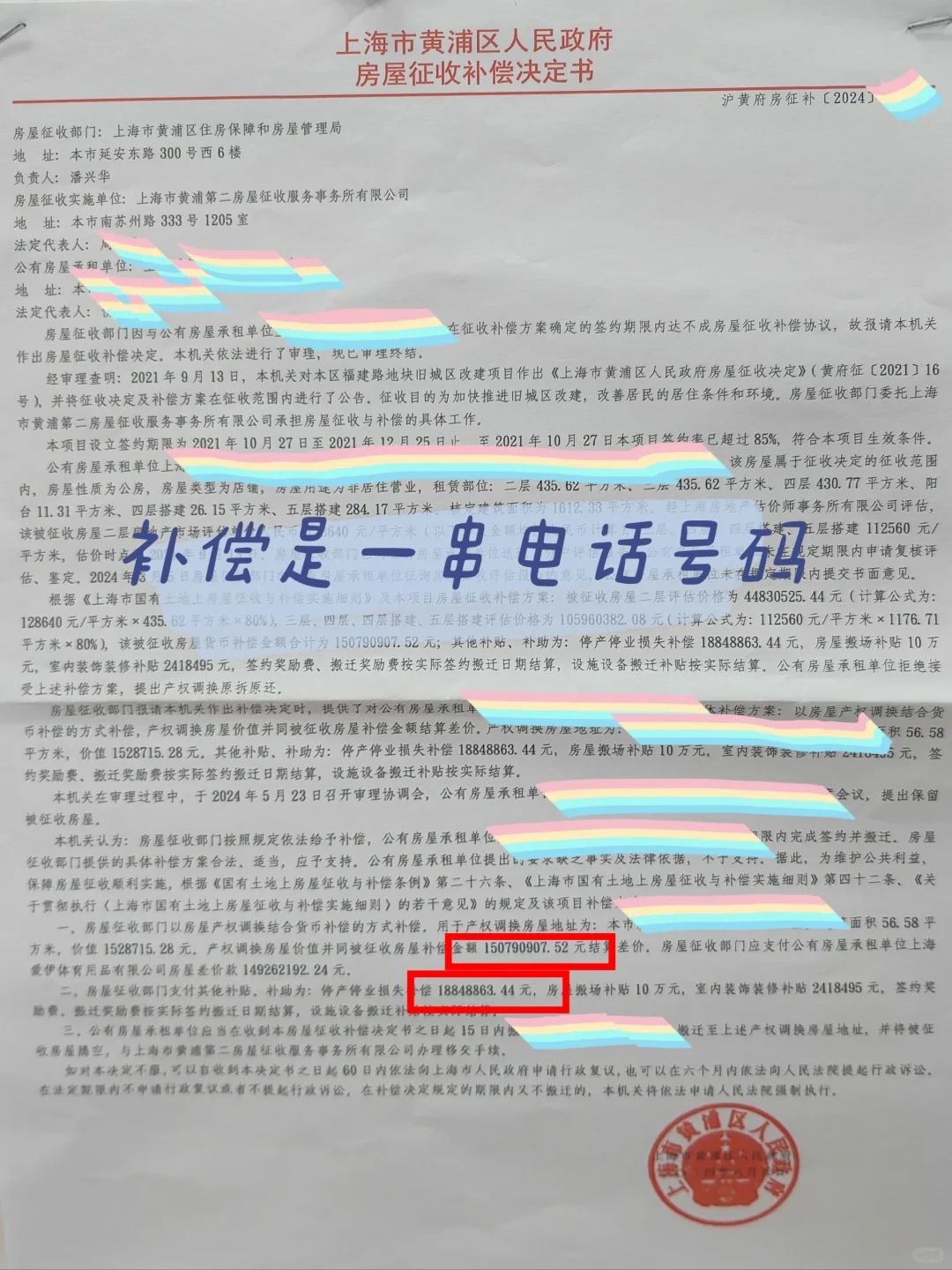 补偿是一串电话号码！