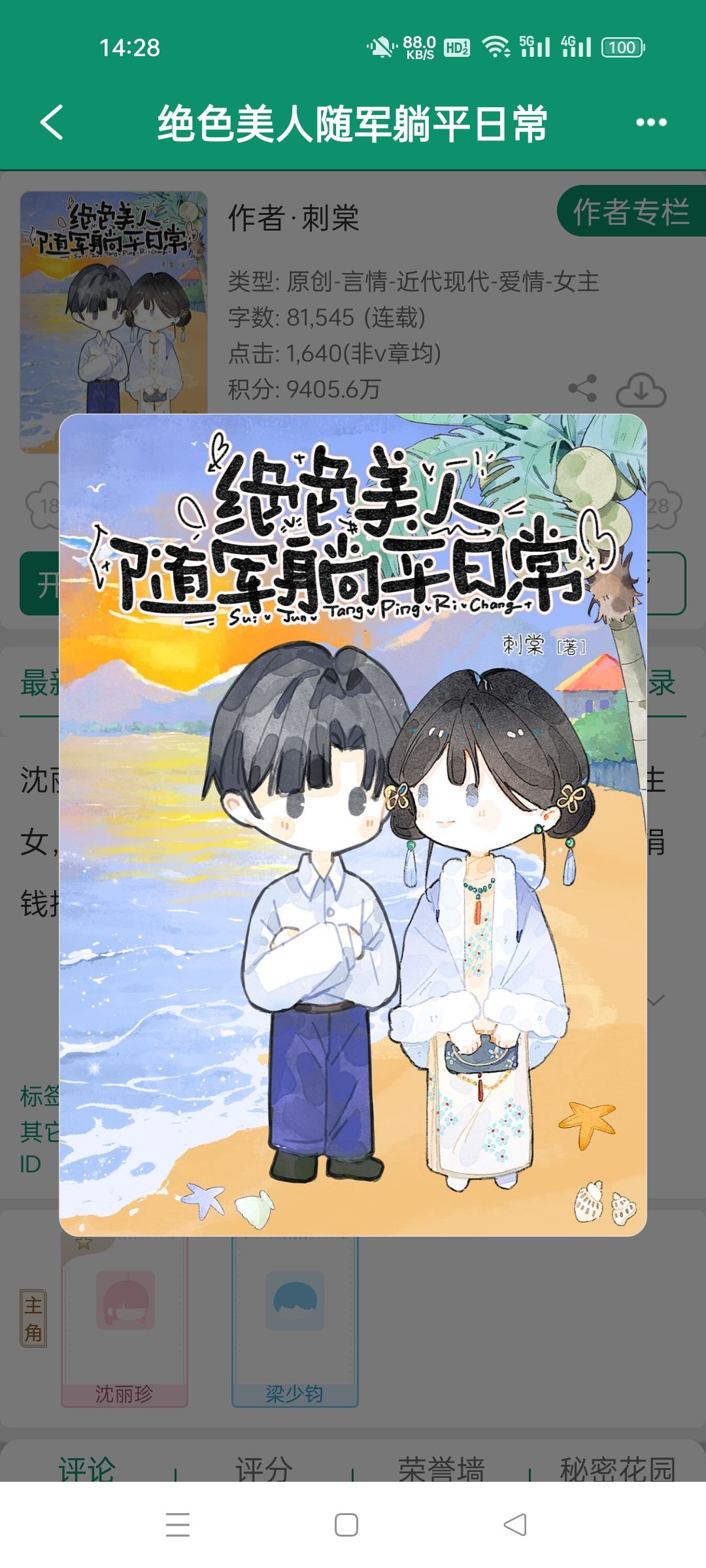 绝色美人随军躺平日常，作者刺棠。