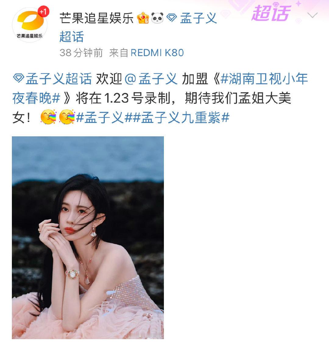 孟子义李昀锐合体湖南卫视小年夜春晚 哇塞！！！！！孟李是真的要合体参加了！！！ 