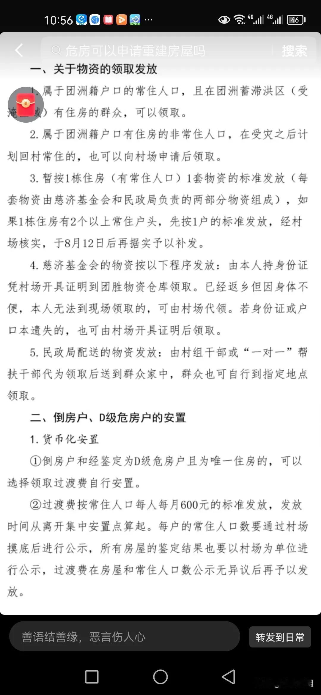 关于团洲物资发放，倒房户，危房户的安置