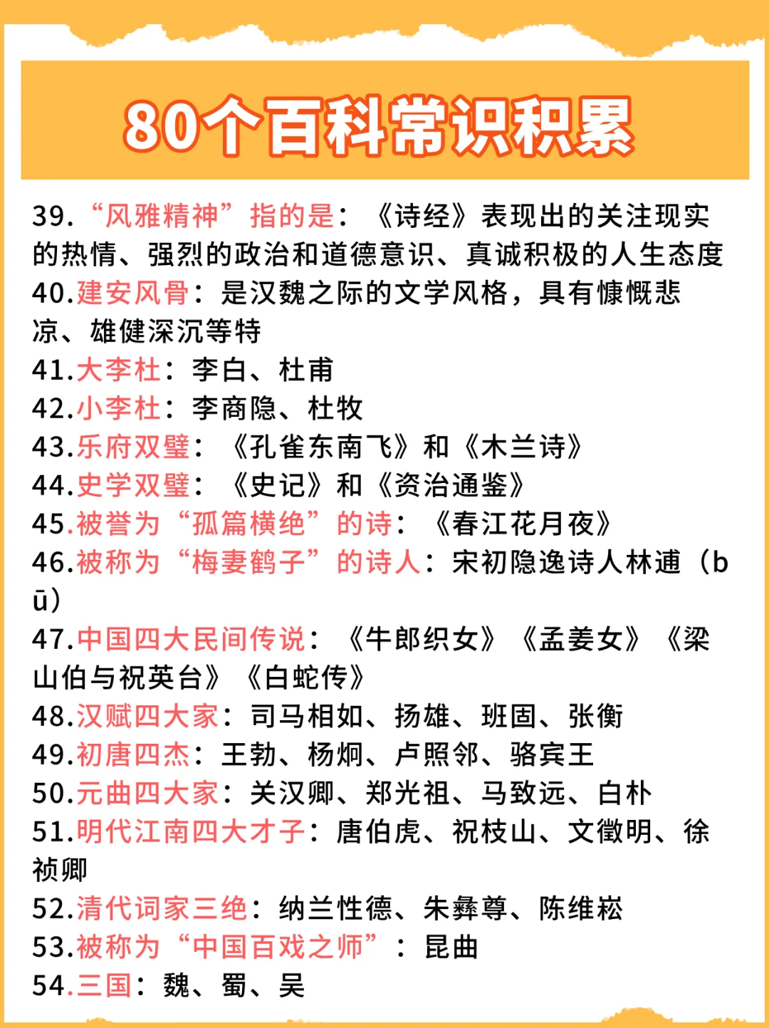 80个百科常识积累