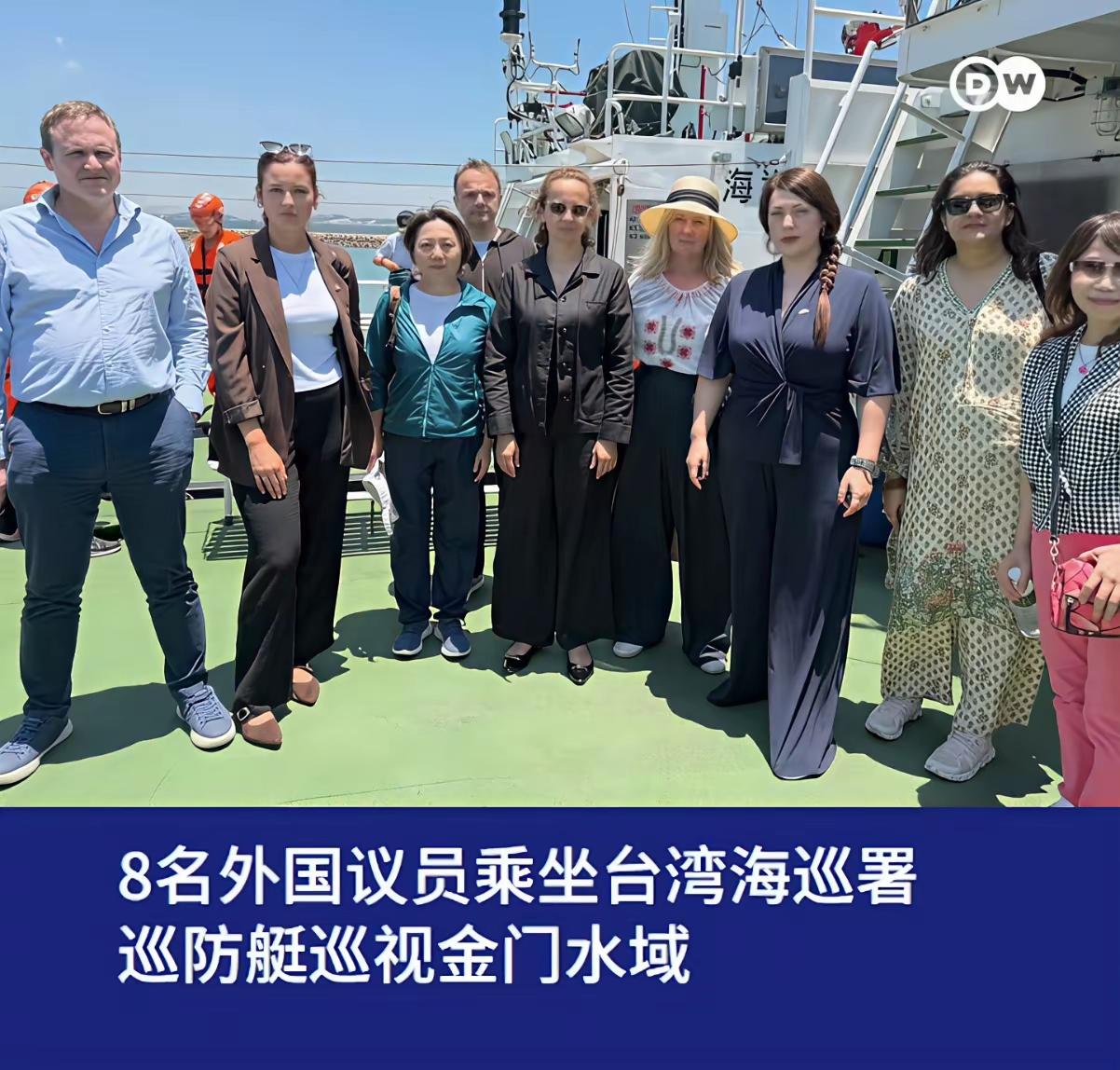 8名外国议员乘坐台湾巡防艇巡视金门水域，还向台湾鼓吹“想要和平，就必须为战争做好