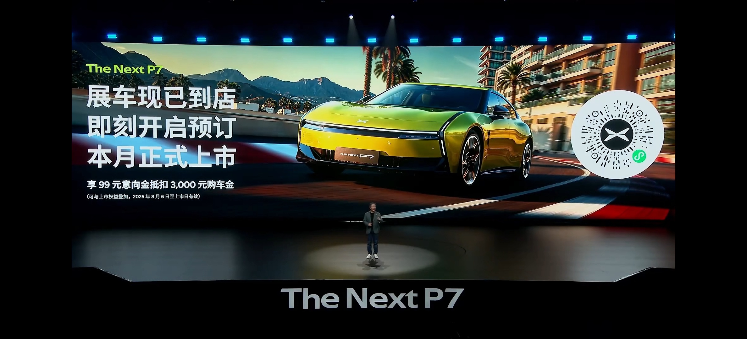 全新小鹏P7正式亮相并开启预订。新车将于本月正式上市。全新P7采用了全新的外观设