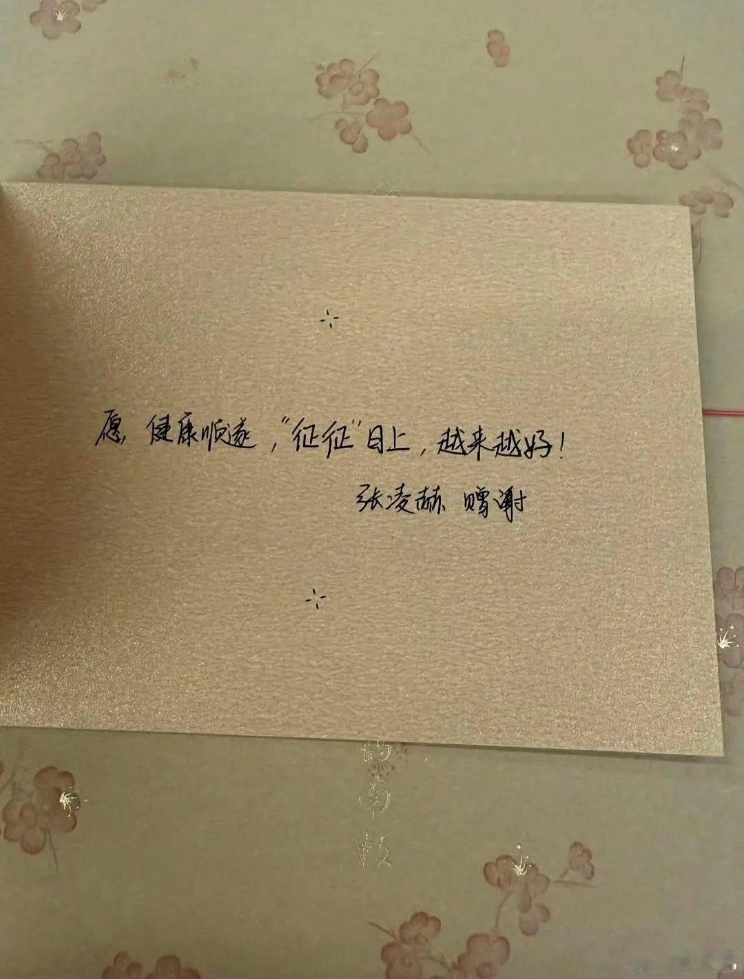 逐玉庆功宴，张凌赫送的伴手礼，居然还有手写卡片诶，是他自己写的吗？ 