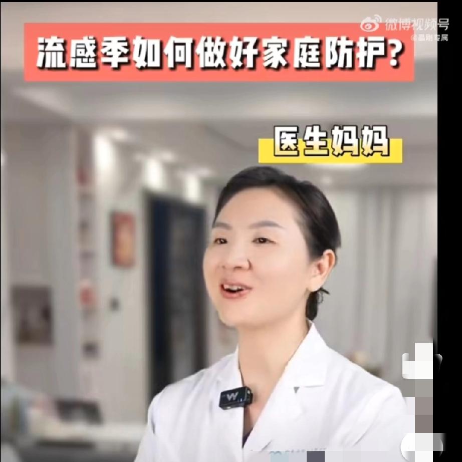 流感季来袭！孩子出现这些症状，家长别慌这样做
 
“孩子突然高烧到39℃，还不停