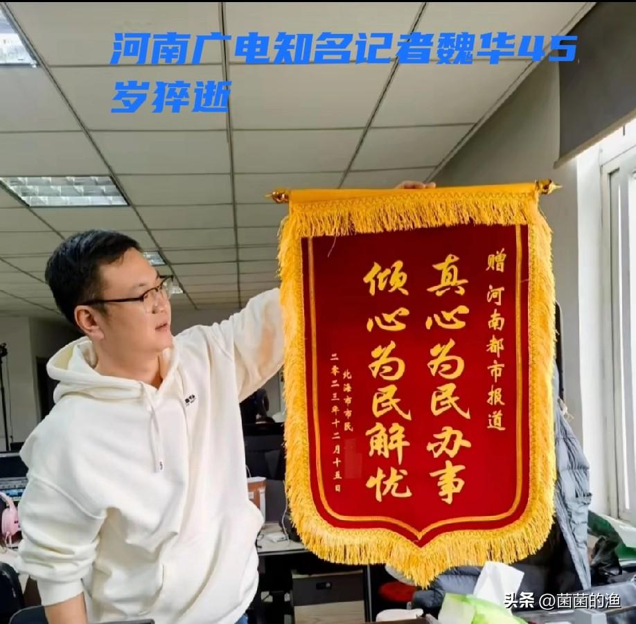 这两天，有个名字刷屏了，叫魏华。说实话，这名字你可能听着有点陌生，但你一定听过“