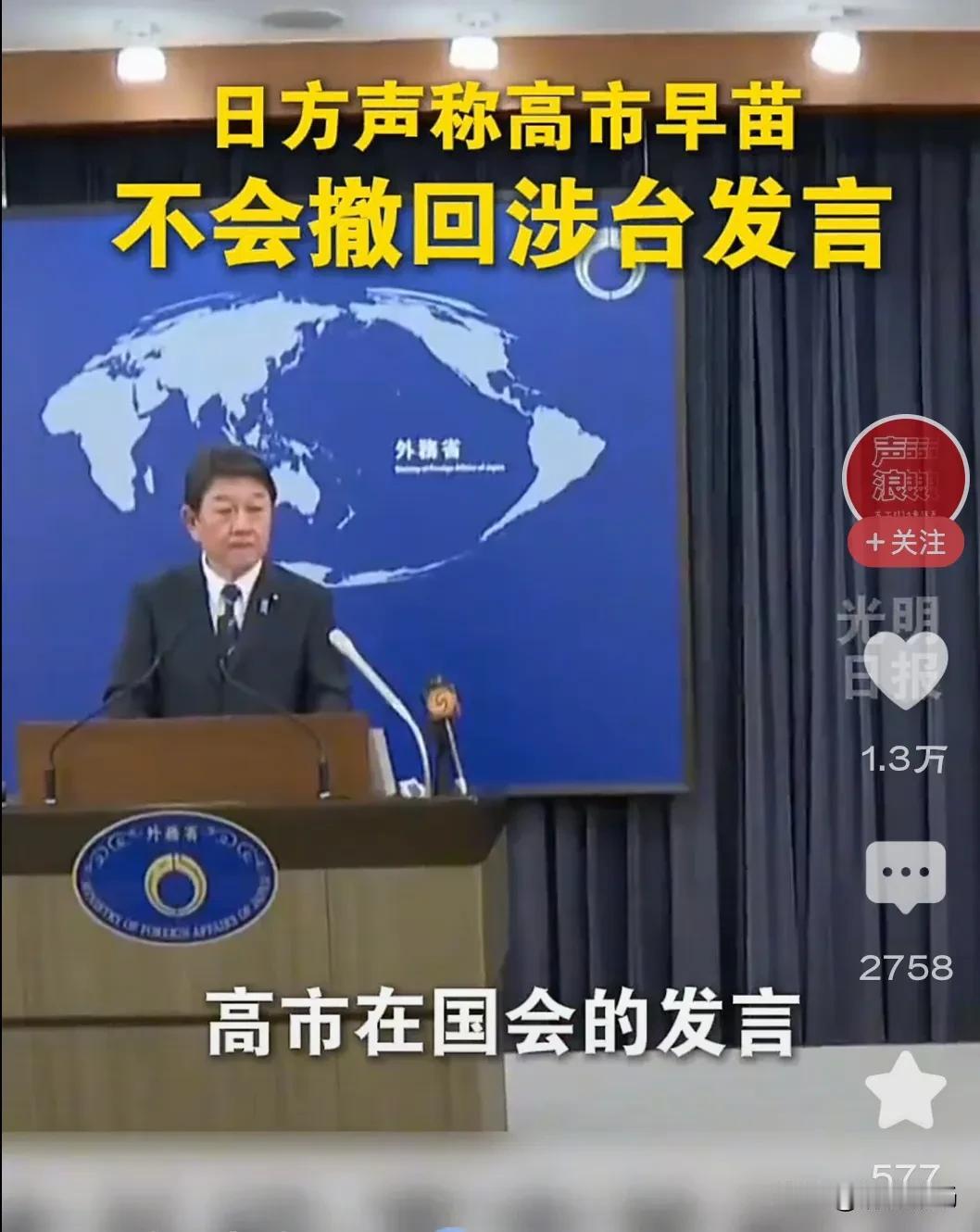 日方声称高市早苗不会撤回涉台发言高市早苗“嘴硬”背后，是东京某些人把台湾当牌打的