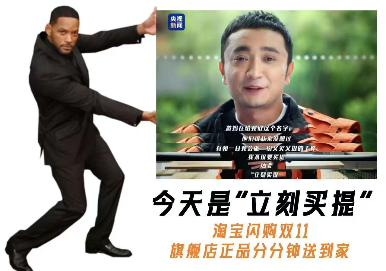 谁能拒绝“尼格买提=立刻买提”的魔性谐音梗！淘宝闪购双11万店同庆，旗舰店正品下