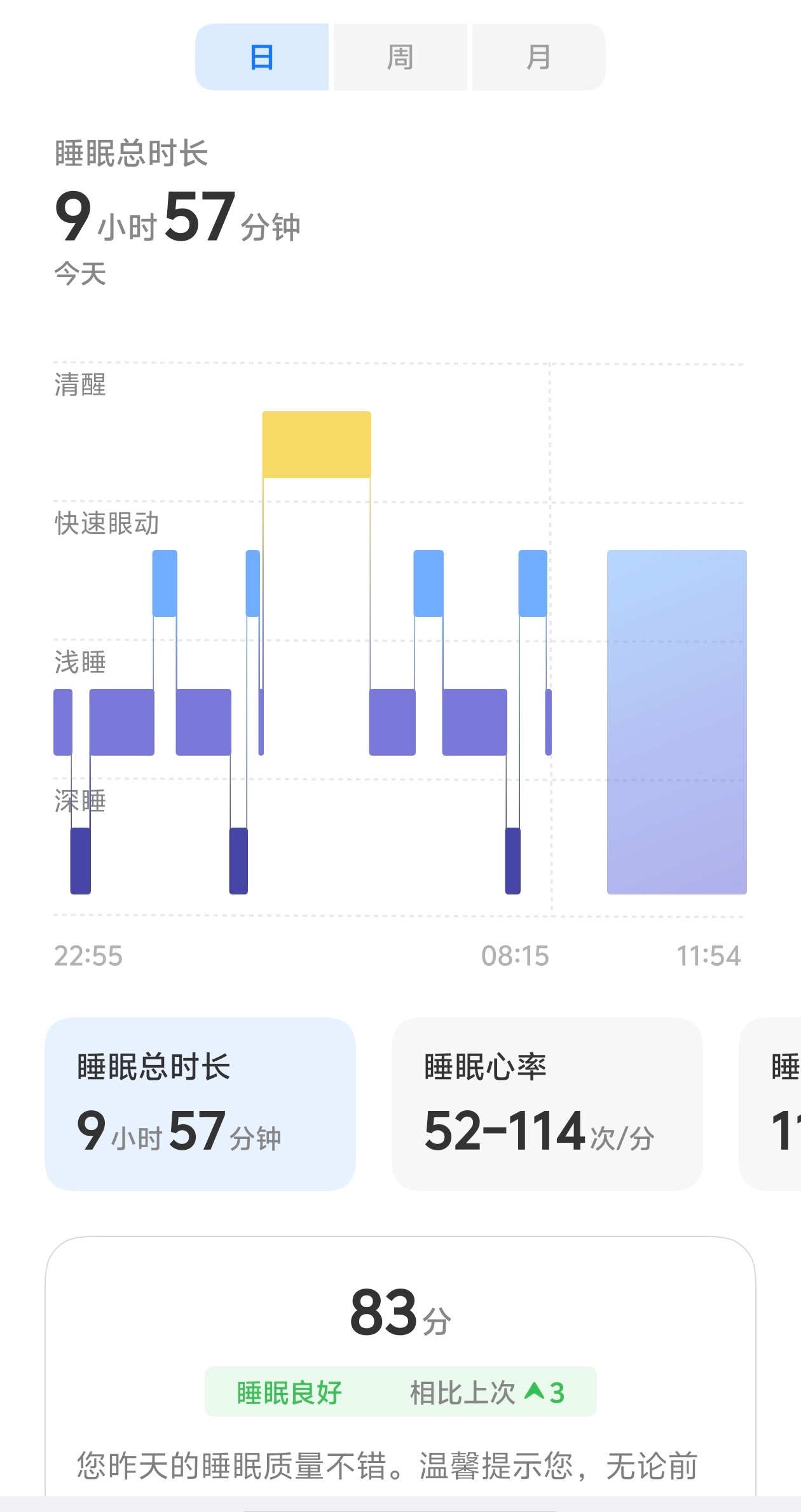 睡爽了 