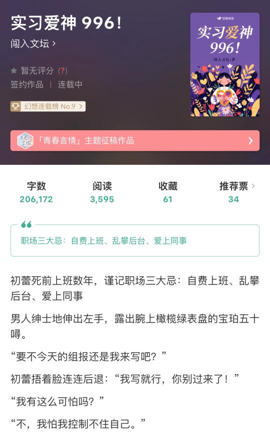 幻想言情《实习爱神996！》