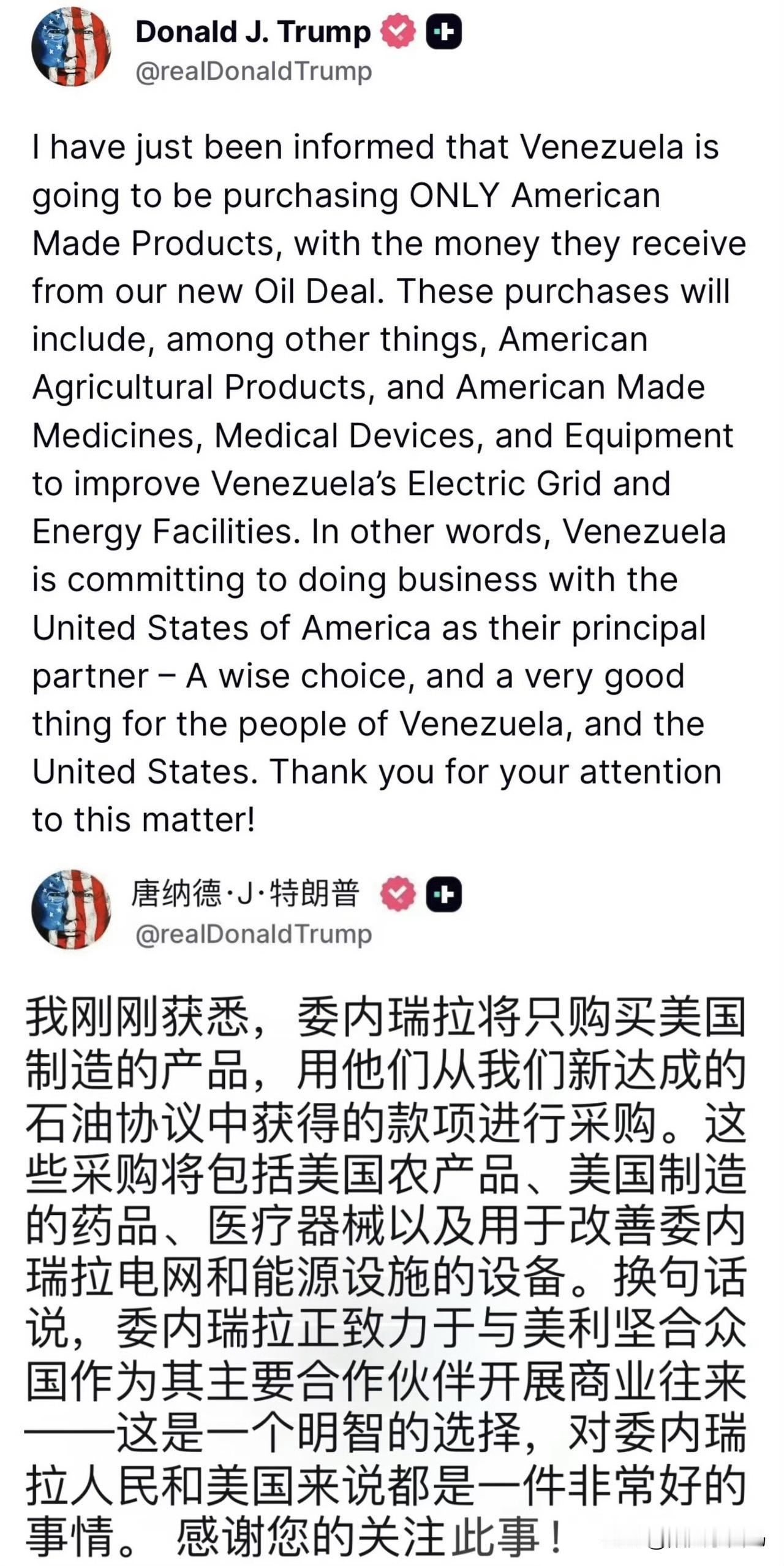 特朗普发文称收到通知，美国与委内瑞拉临时政府达成协议，委方透过出售石油获取资金，