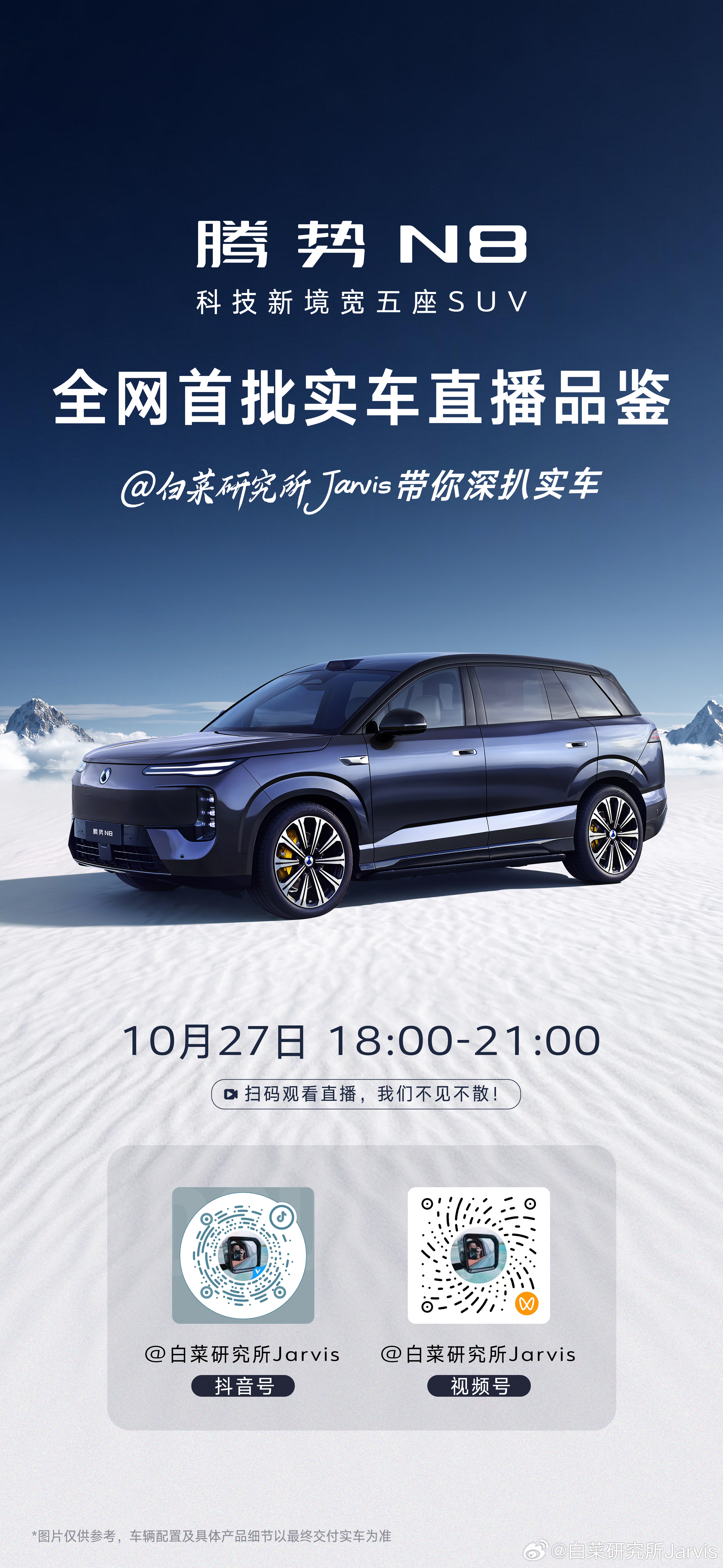 今晚18-21点不见不散哦，希望能帮腾势N8大卖[不愧是你]也是接棒向北和花花了