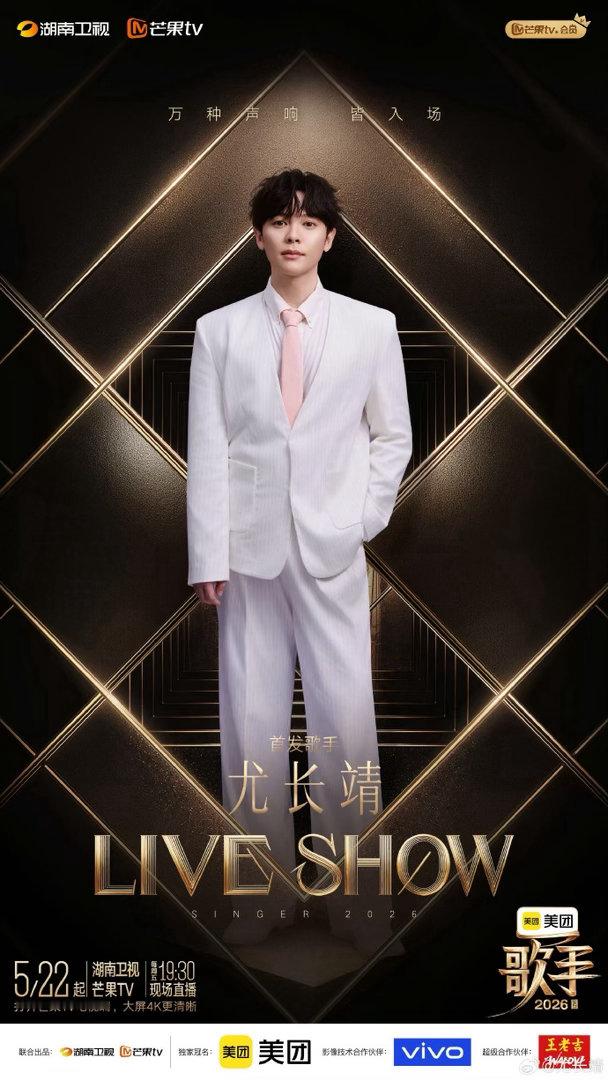 歌手2026全球试听发布会《歌手2026》全球试听发布会安排，5月21日18:0