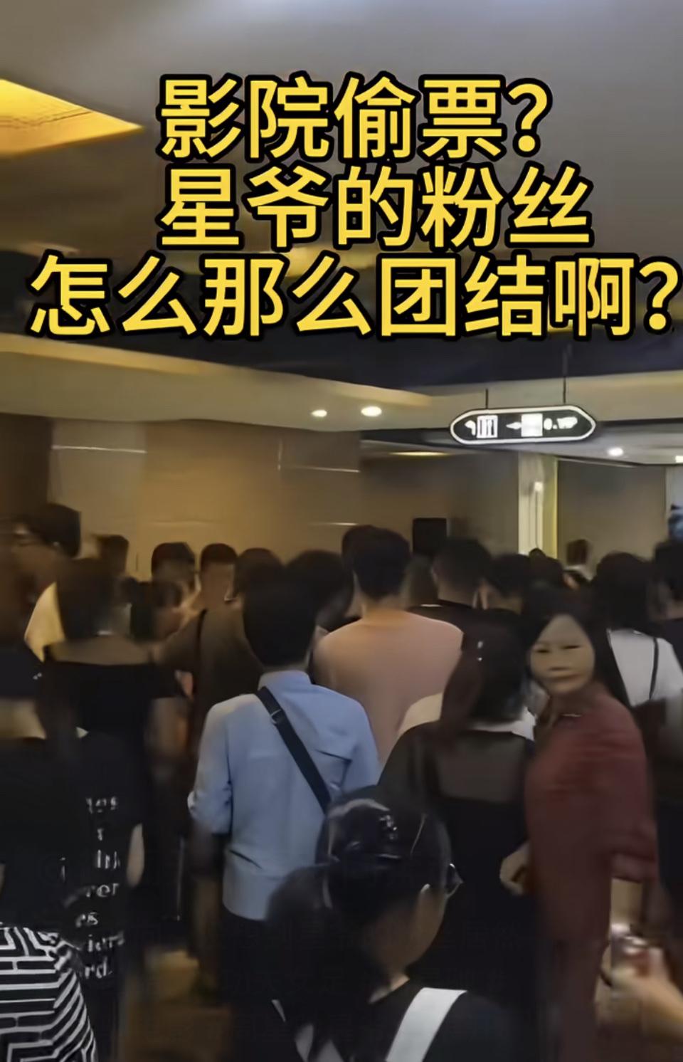 影院偷星爷的票，群众不愿意，周星驰票房 电影退票潮 集体要求退票。