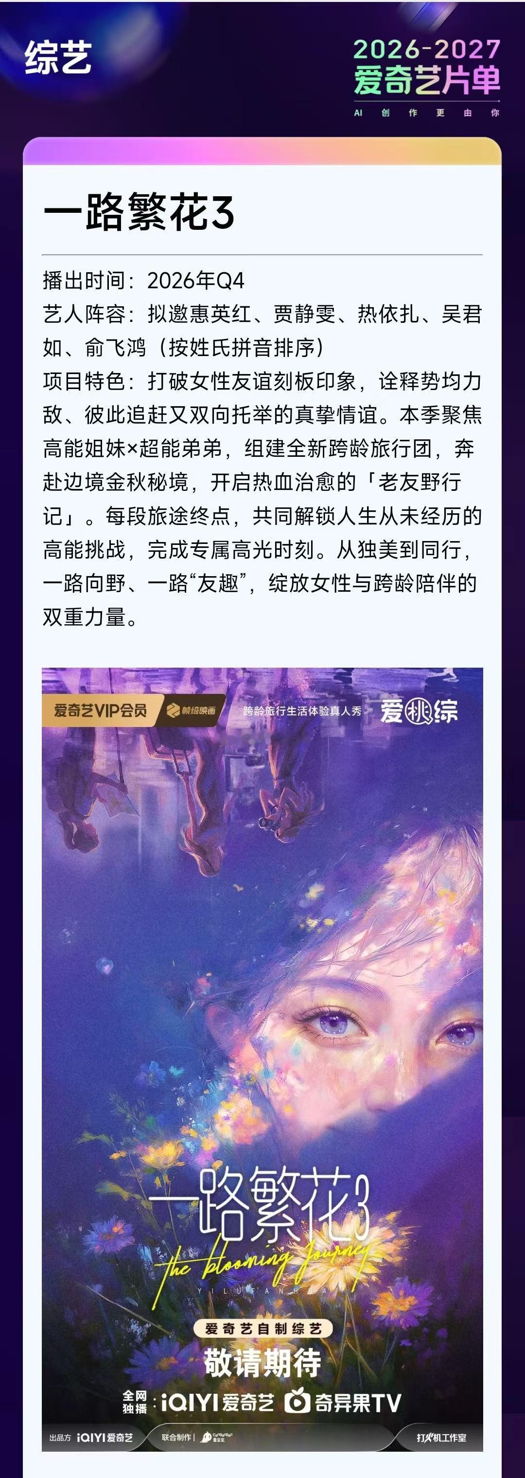 爱奇艺综艺全面夯爆 🥝这个世界大会太会了，综艺片单一出来我就知道今年追不过来了