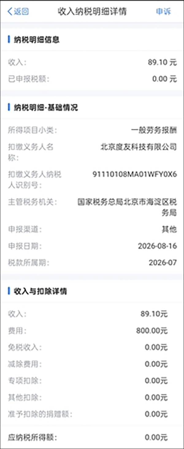 #百度澄清网盘用户未经授权被代报税#【百度网盘未经授权代用户报税？平台：严格遵循