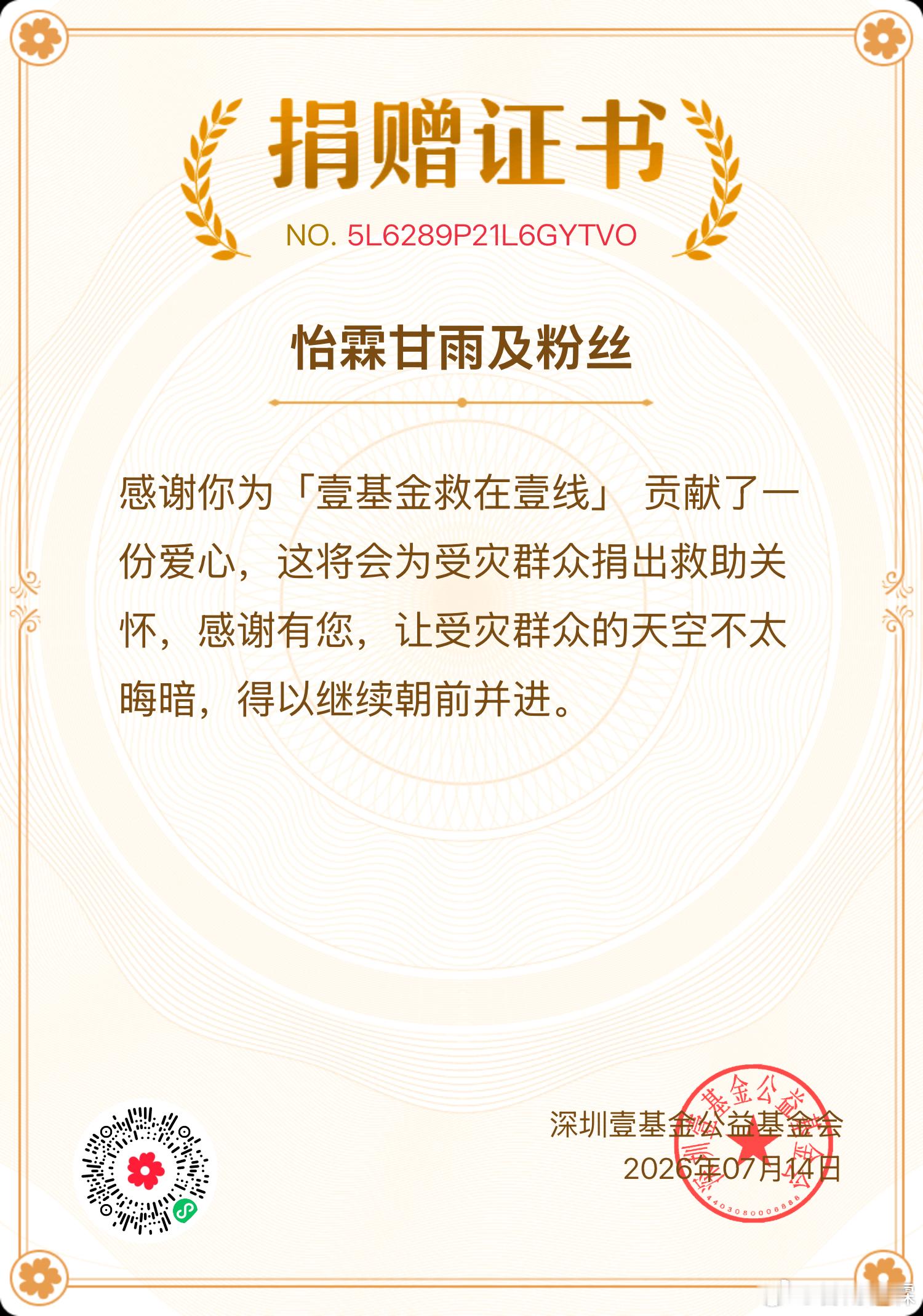 六月初一以各位粉丝的名义为受灾群众捐一份爱心希望每个人都能平平安安 