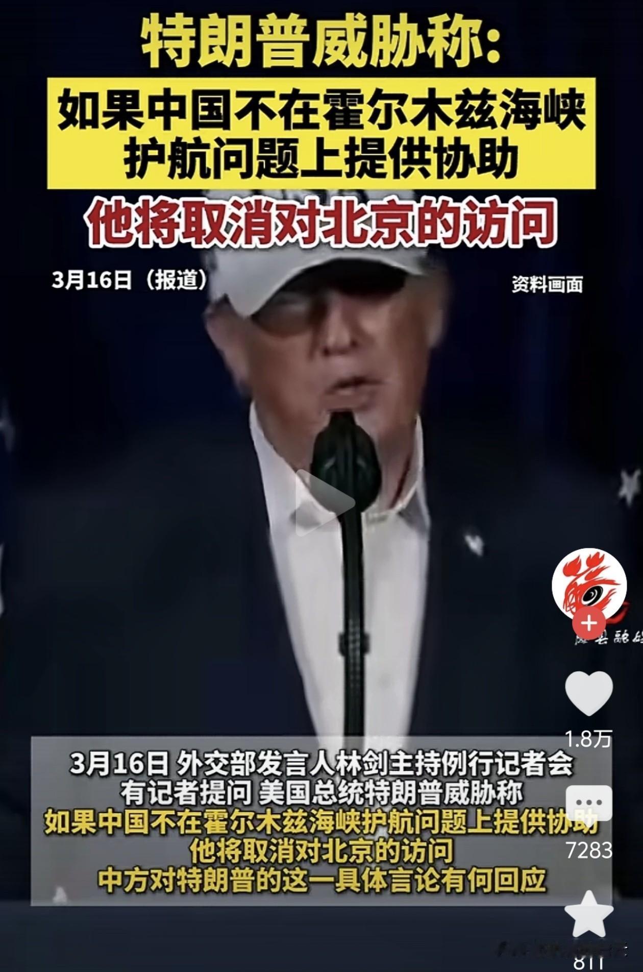 特朗普拿访华当筹码？中方这回应真是解气！

特朗普这回又整了个“霸道操作”，直接