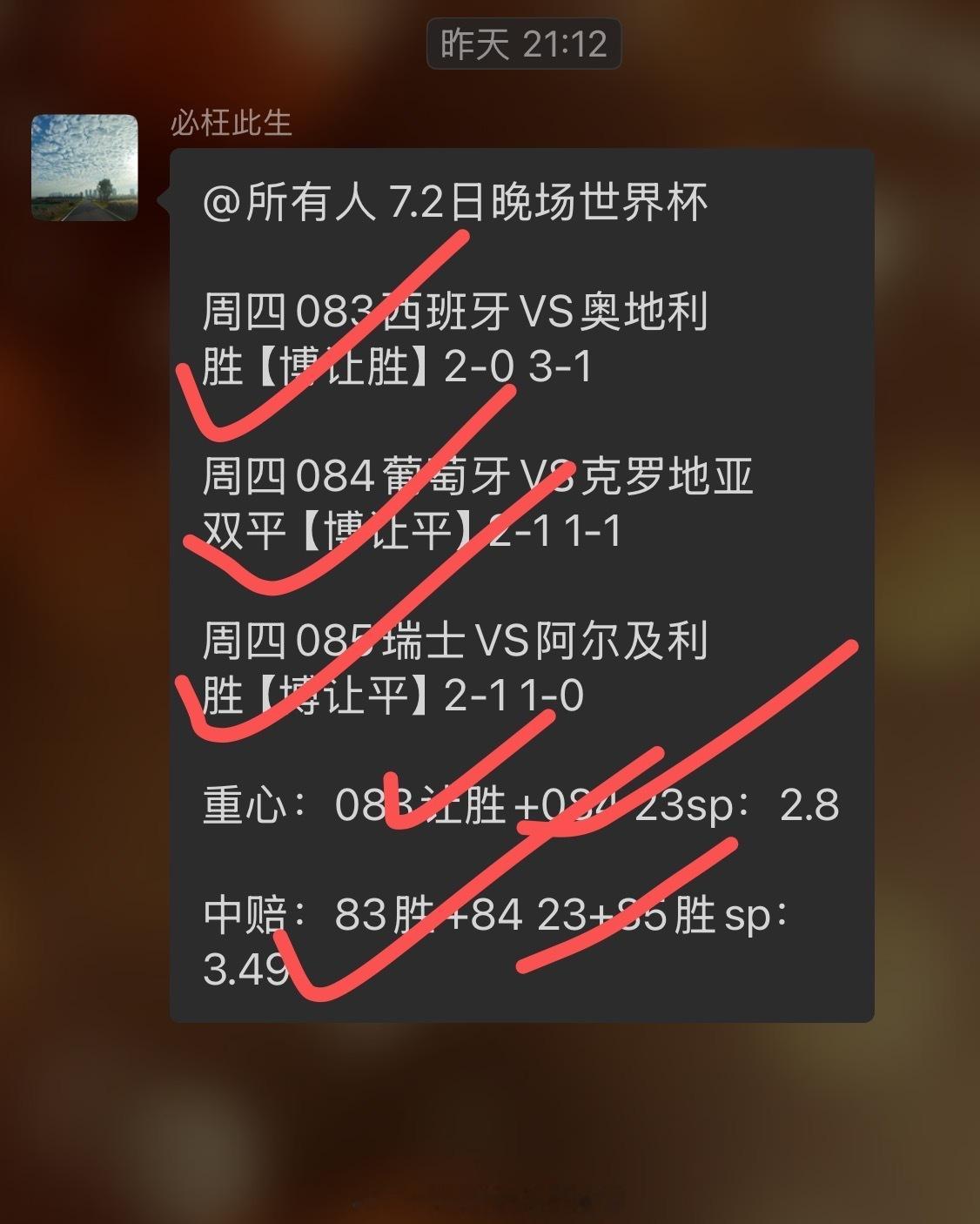 世界杯进球连红蓄势待发，冲刺5连！别独自瞎琢磨亏本金，跟上小苏节奏，每天稳定收米