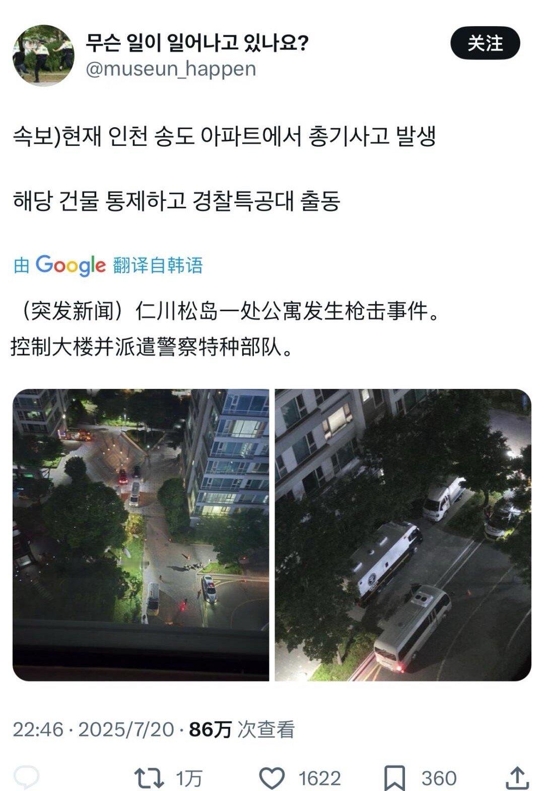 韩国仁川突发事件 ​​​