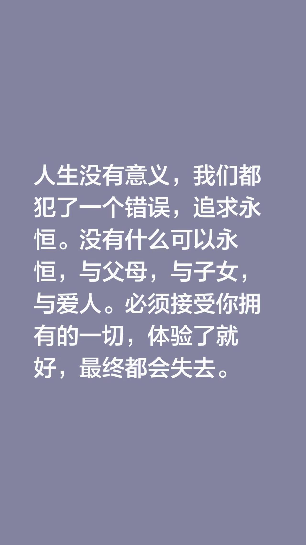 我评论了@李子 的作品：人生没有意义，我们都犯了一个错误，追求永恒。没有什么可以