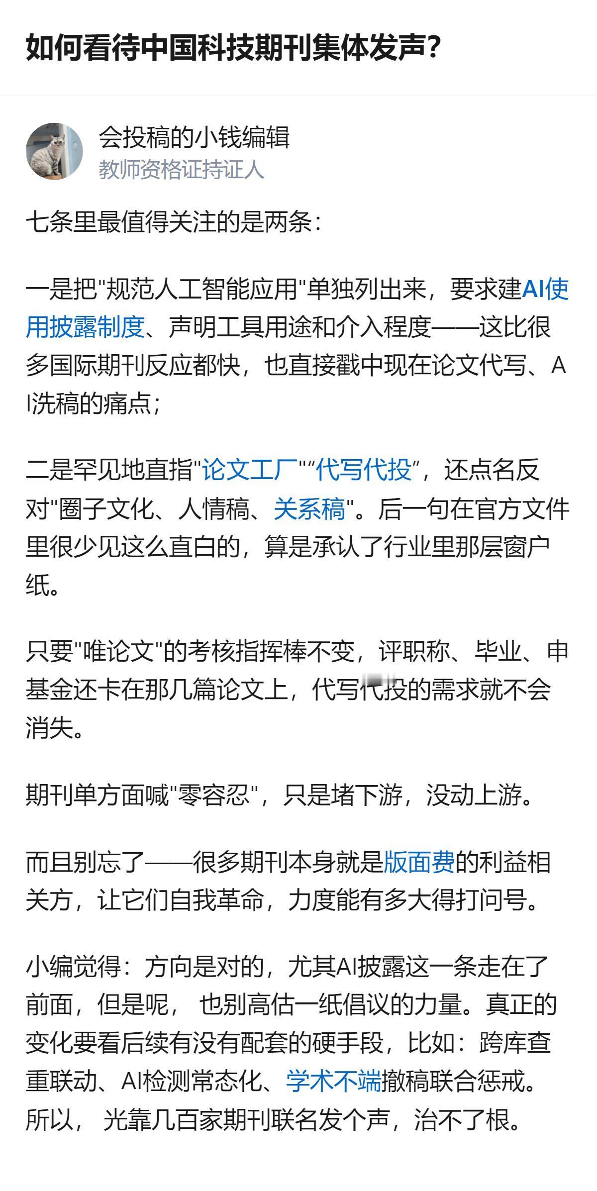这事更值得琢磨的不是期刊发了什么倡议，而是把AI应用单独列要求、直白点名论文工厂