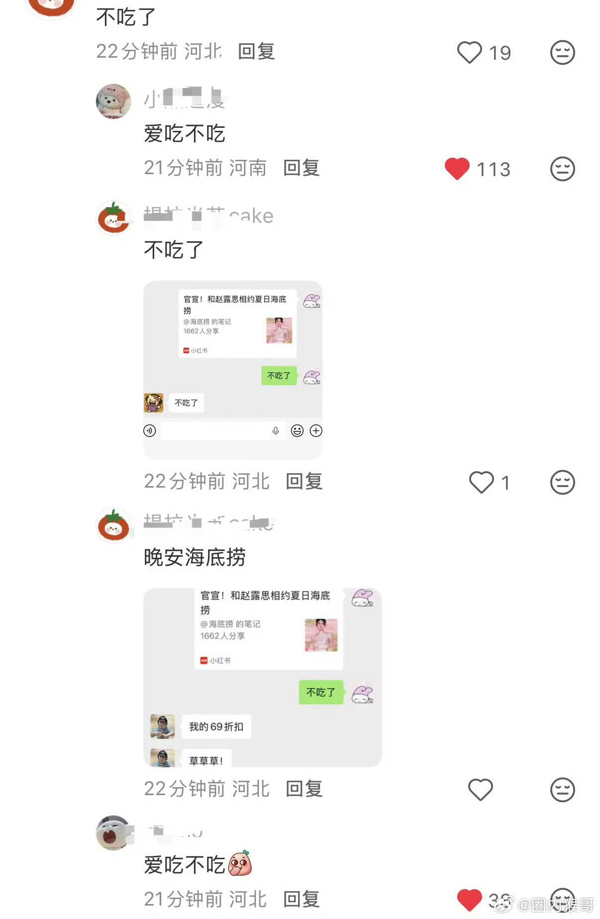 赵露思粉丝:我将一年内天天狂吃海底捞（bushi） 