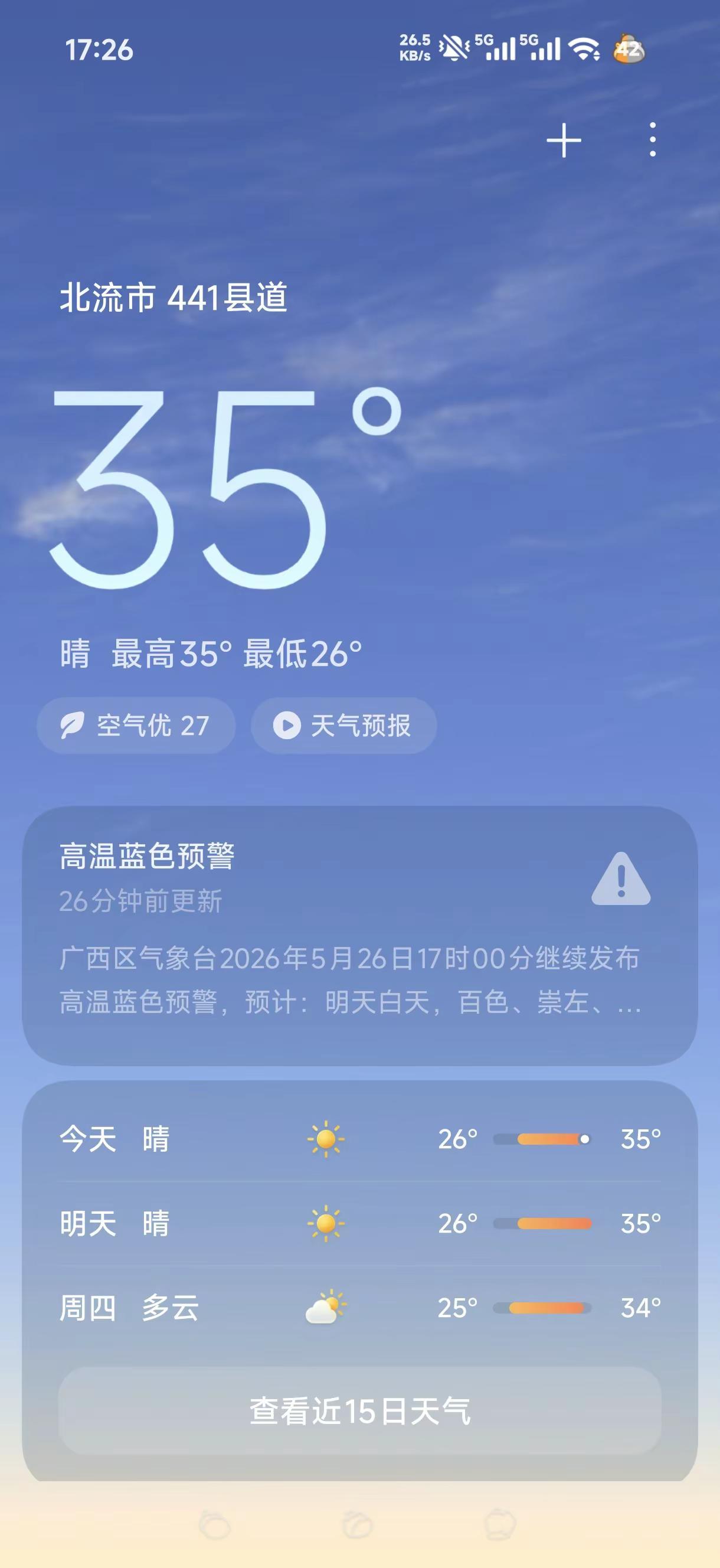 体感40，成肉脯了🥵🥵高温预警