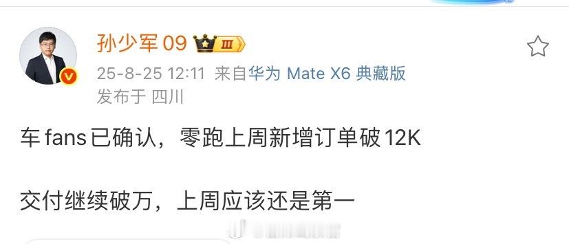 零跑上周新增订单破 12K，交付继续破万。零跑汽车308_IO新能源汽车 ​​​