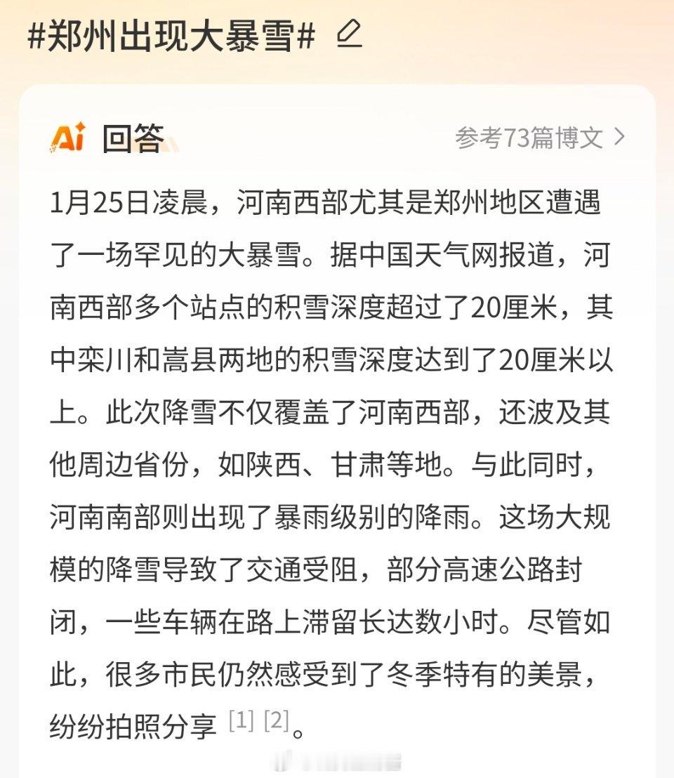 郑州出现大暴雪 我想知道我和大家呆的不是一个郑州嘛？上午九点离开郑州的时候外面地
