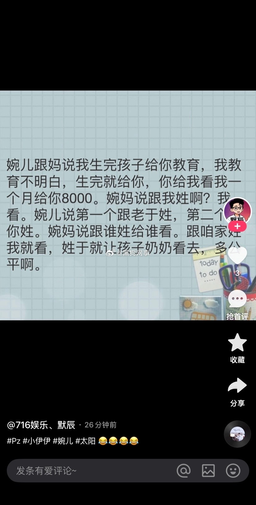 婉儿跟太阳的婚房已经买完了是两家父母各自出钱全款买的，现在在装修装修的💰是婉儿