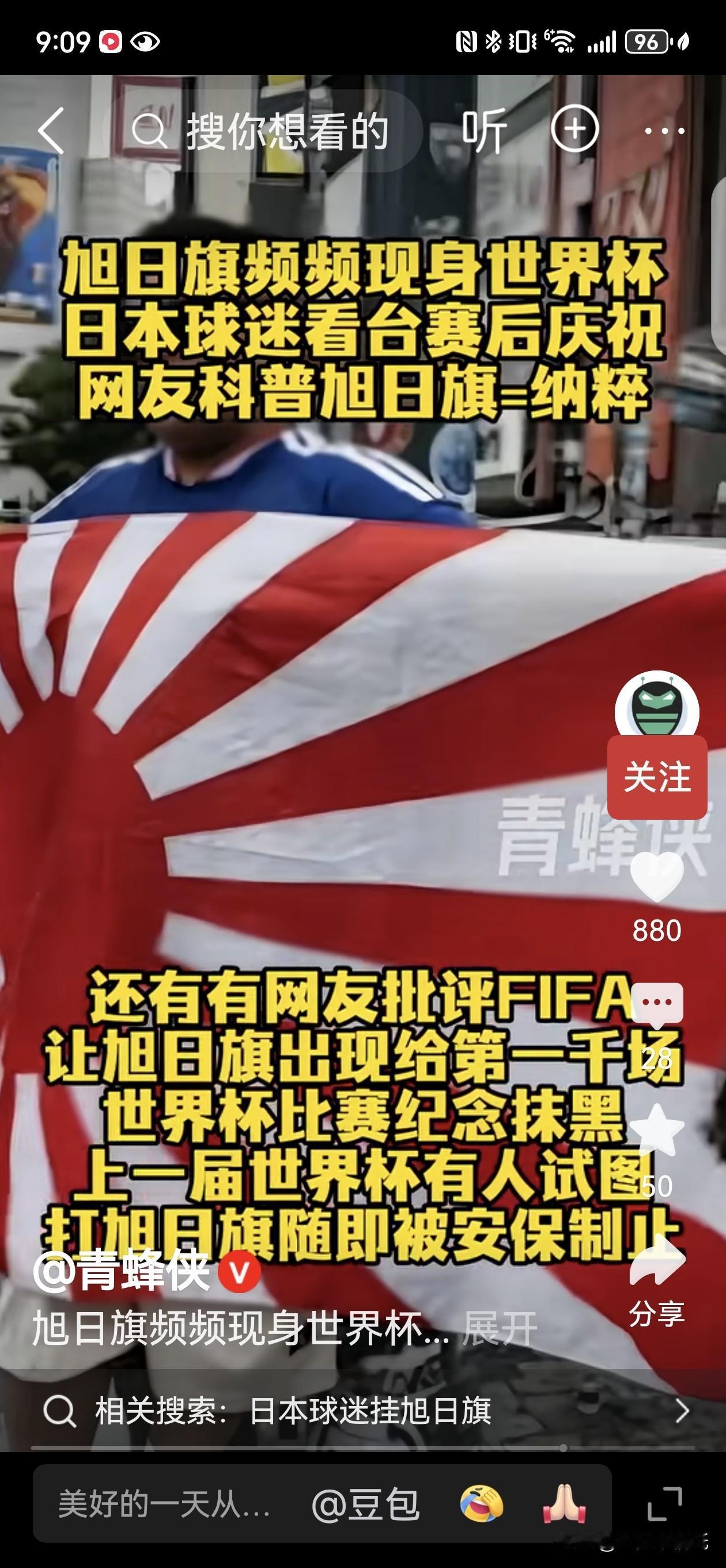 世界杯看台竟出现旭日旗！韩国人痛骂！中国人愤怒了！
 
世界杯赛场上本应是纯粹的