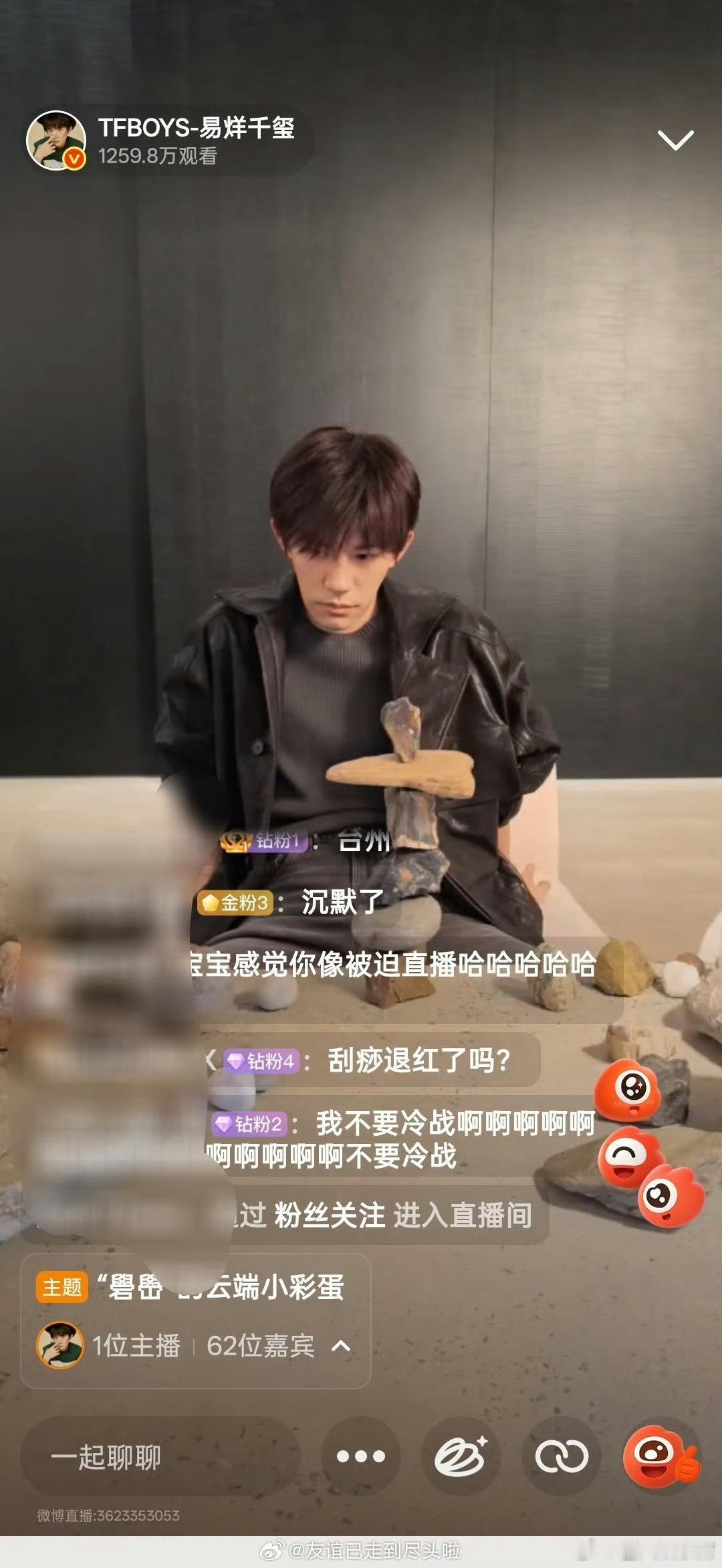 易烊千玺今日火热的直播怎么就垒了15分钟石头，也不互动，意义在哪里[吃瓜] ​​