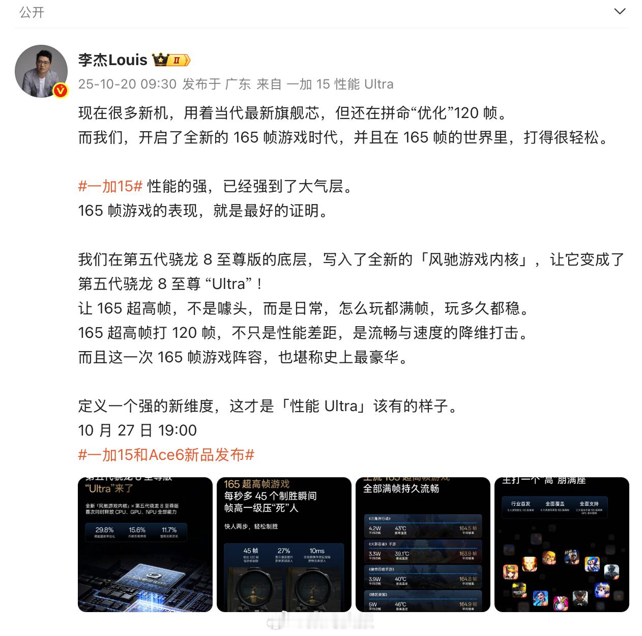 李杰：165超高帧日常怎么玩都满帧，玩多久都稳。 ​​​