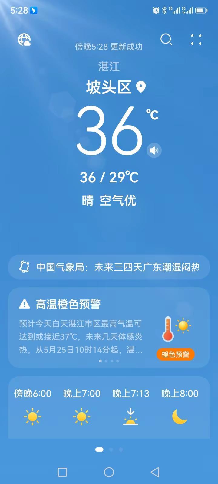 高温预警