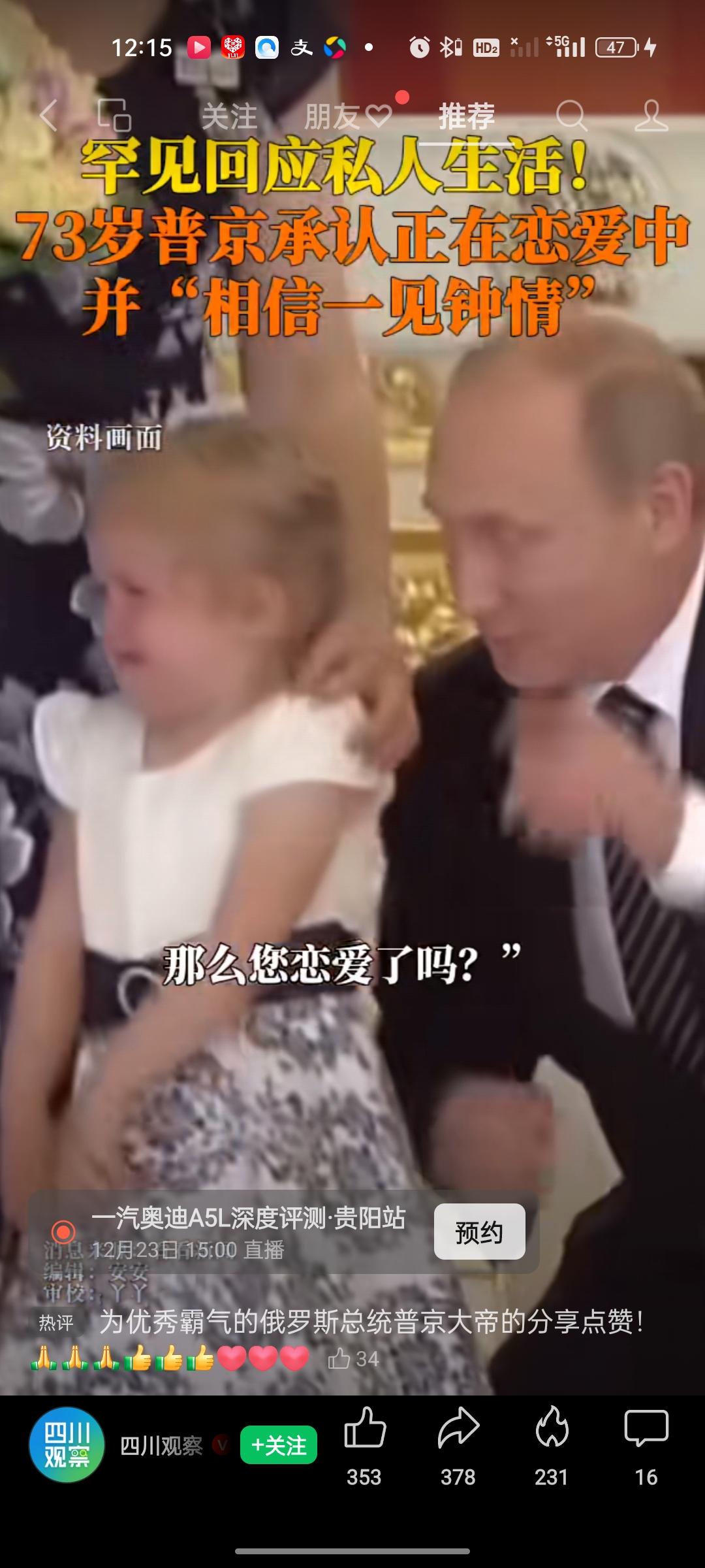 刷到个有意思的新闻，73岁的普京罕见聊起自己的私人生活啦。

被问到是不是在恋爱