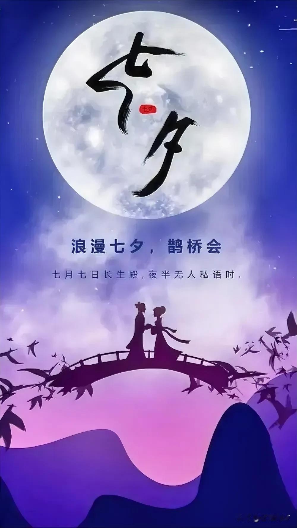 #下联：傍晚听虫鸣。诚邀上联#

下联：傍晚听虫鸣，

下联：七夕望星河。

下