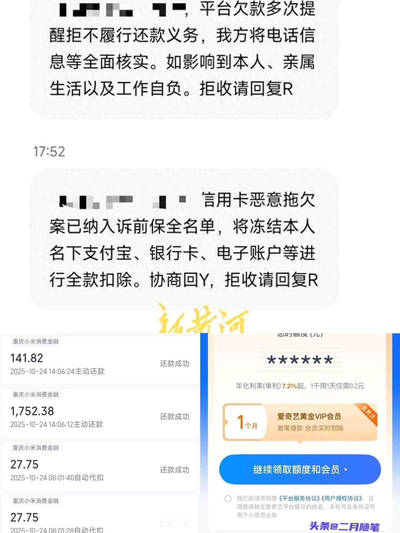 爱奇艺借钱逾期一天，
市民称收到“威胁”催收短信，
爱奇艺：仅提供借款平台；
小