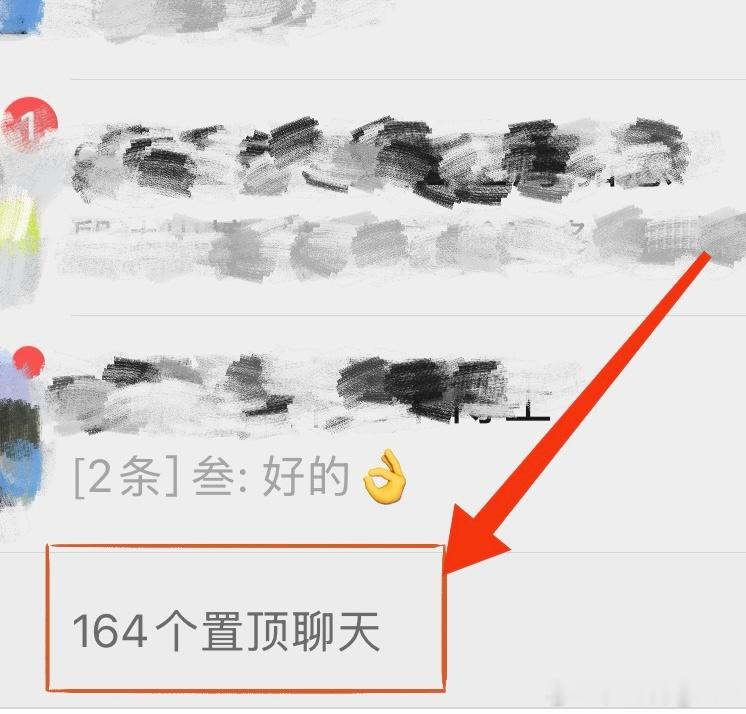 [笑cry]由于我总是忘回消息，近期的对话就会置顶[哆啦A梦害怕]今天一看已经 