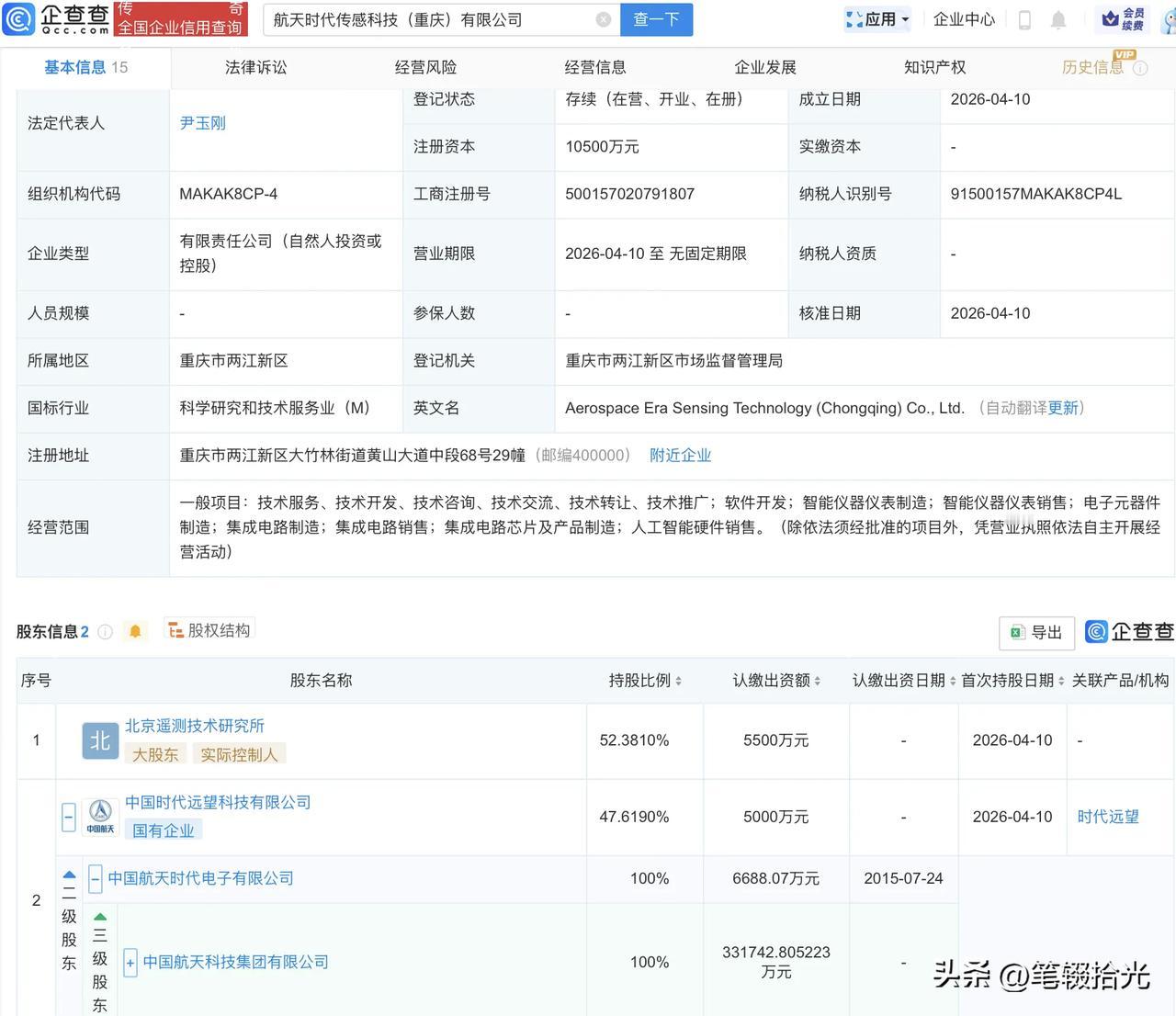 航天科技落子重庆：解码国家中心城市的"芯"动能

近日，航天时代传感科技（重庆）