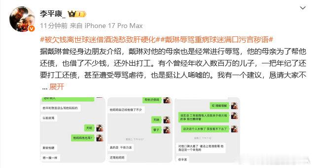 戴琳母亲打工干体力活帮儿子还债   据媒体人，戴琳曾经身边朋友介绍，戴琳对他的母