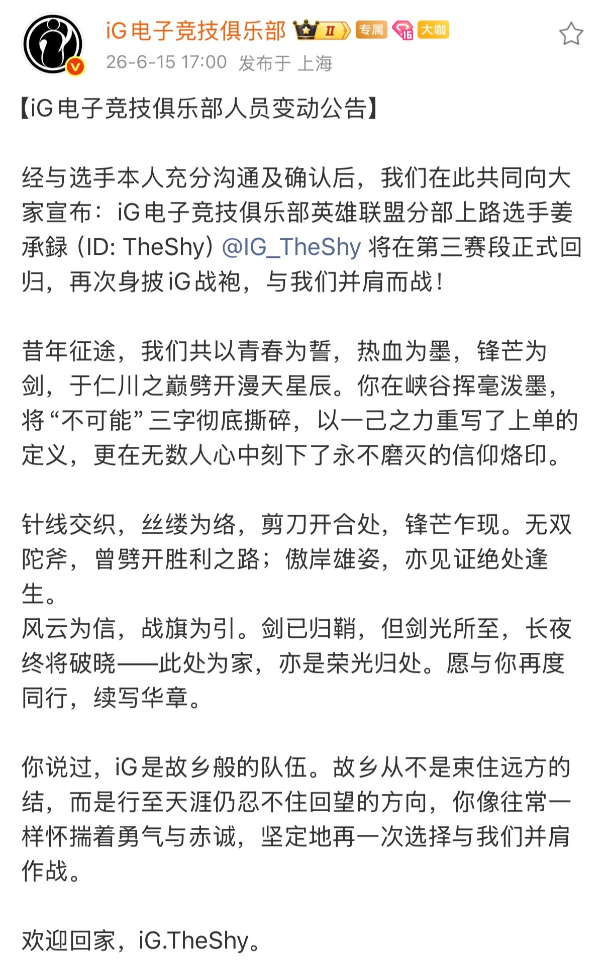 【TheShy归来】TheShy将在第三赛段回归IGiG官宣TheShy归队iG