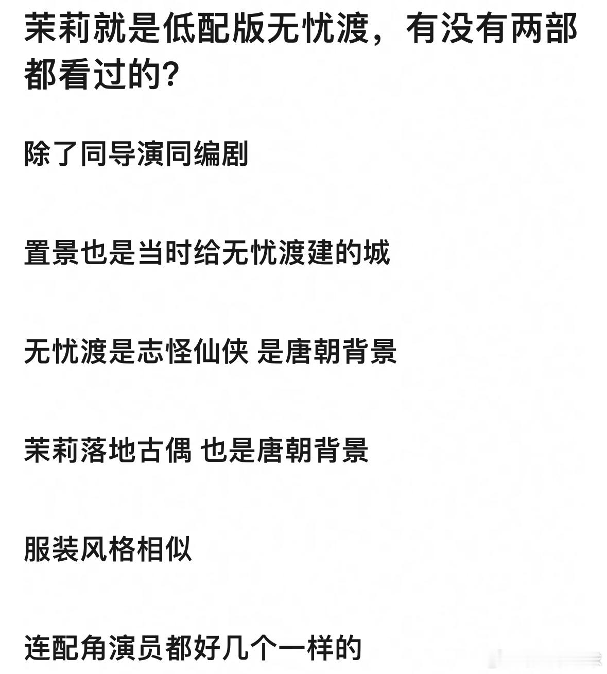 有网友说丞磊白鹿《莫离》就是低配版任嘉伦宋祖儿《无忧渡》，你觉得哪部好看？ 