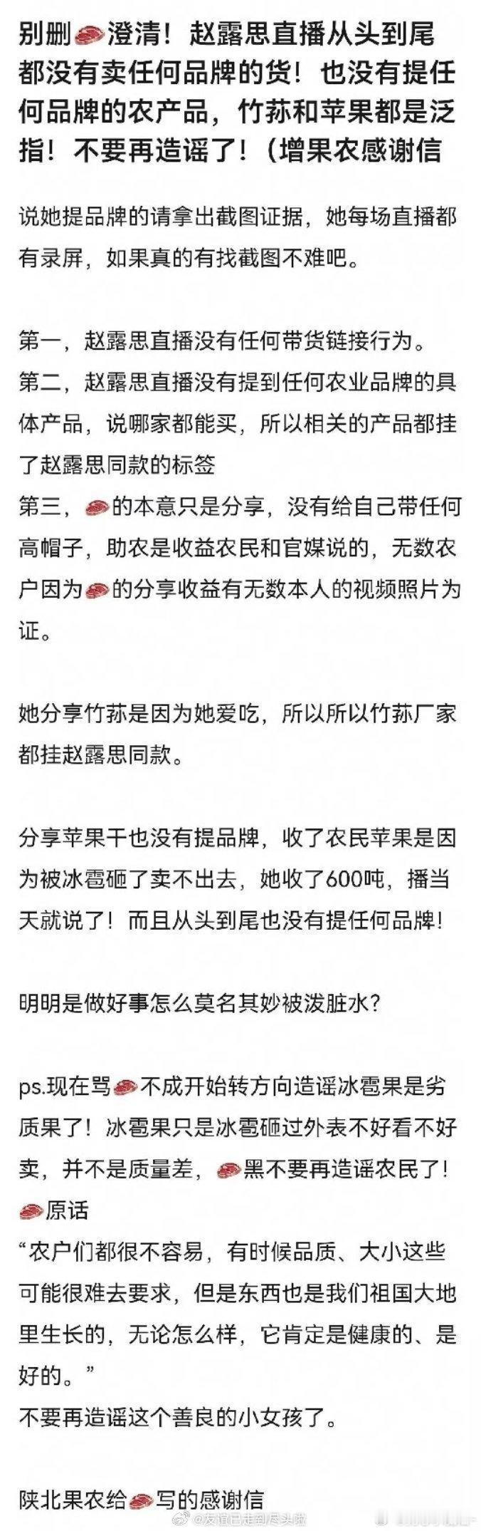 赵露思粉丝做的直播没有带货的澄清：没有制定品牌也没有带货链接，哪家都能买，所以相