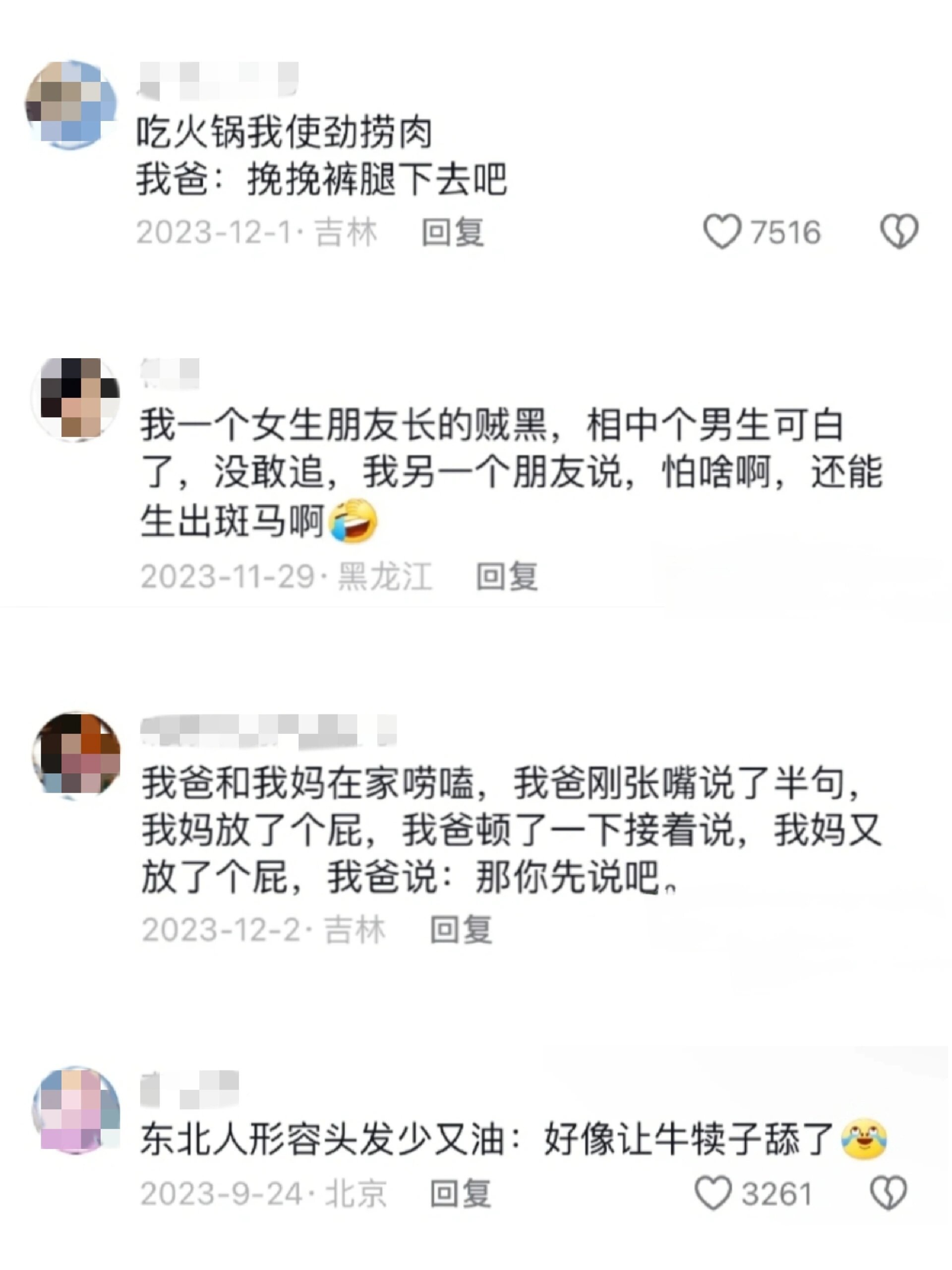 东北人损人有多搞笑！ ！！！