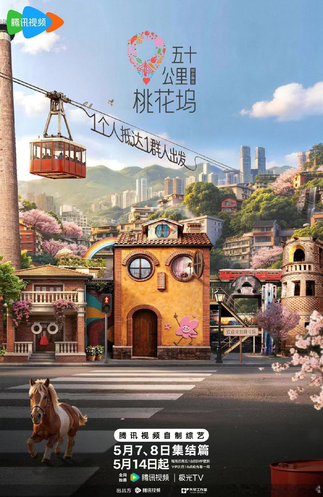 贺峻霖桃花坞6定档是真的贺峻霖桃花坞6定档海报贺峻霖桃花坞6定档是真的 
