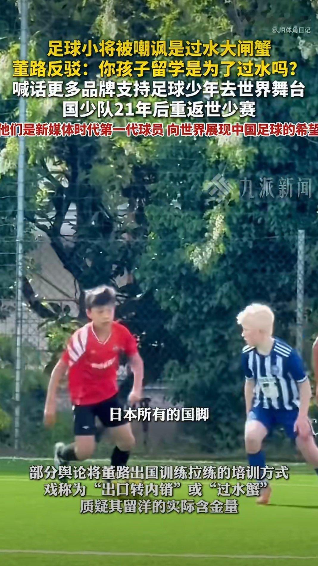董路回应足球小将留洋镀金争议董路驳斥足球小将留洋镀金是过水蟹足球小将被嘲讽是过水