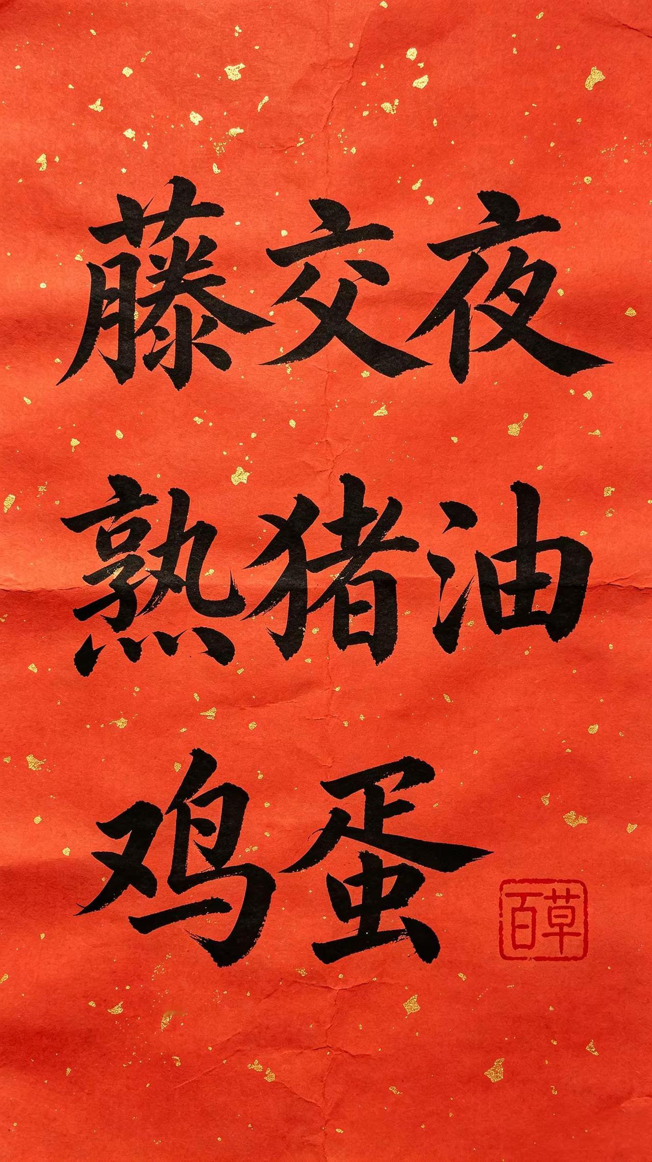 写字练字书法毛笔字楷书